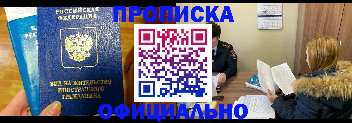 временная регистрация в квартире в Буинске