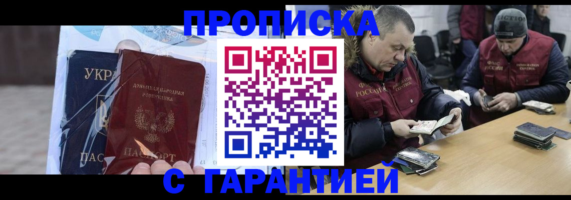 прописка законно в Буинске
