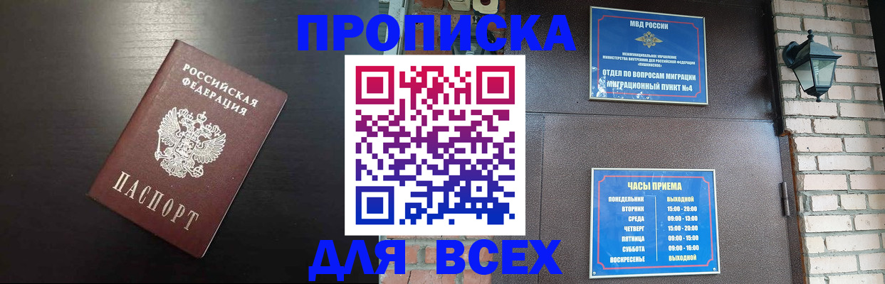 временная регистрация для всех в Буинске